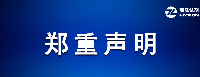 關(guān)于《印度醫(yī)學(xué)研究理事會(huì)有關(guān)新型冠狀病毒快速抗體檢測(cè)試劑的意見(jiàn)》的聲明