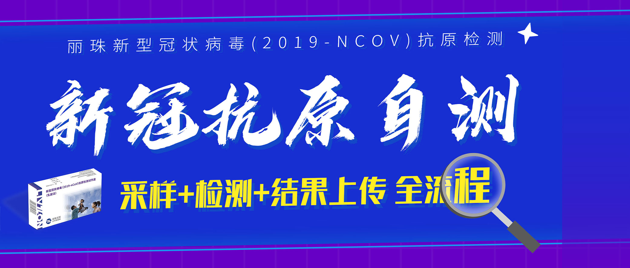 全攻略丨如何完成新冠抗原自測(cè)+結(jié)果上報(bào)？