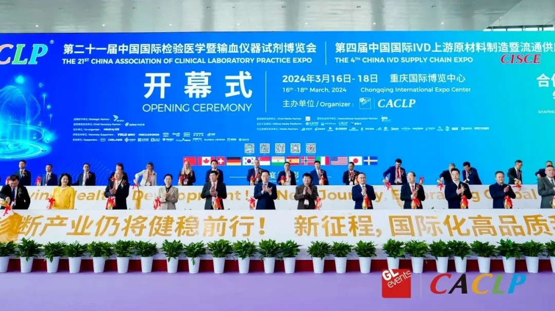 2024·CACLP丨再聚霧都，探尋麗珠魅力